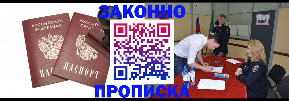 прописка гарантия в Лесозаводске