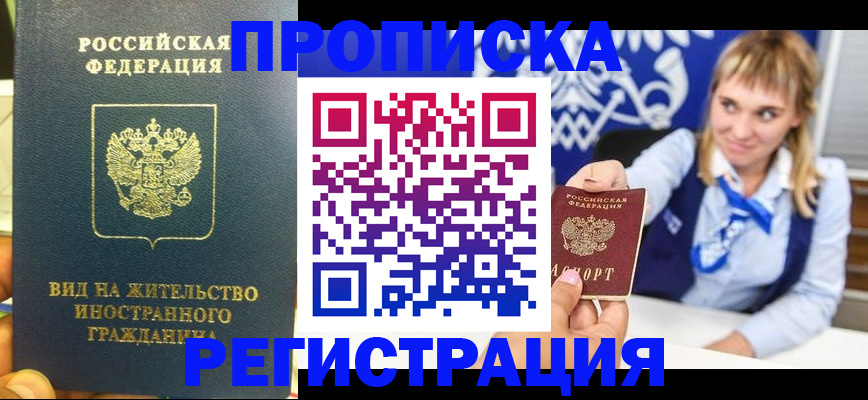 прописка для школы в Лесозаводске